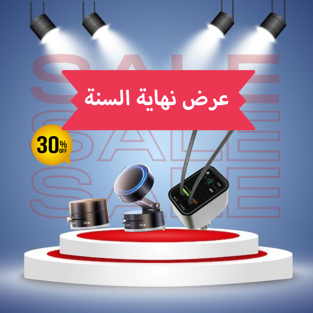 عرض نهاية السنة 🎁 باك السيارة المتكامل (الشاحن السريع 4في1 + حامل مغناطيسي)